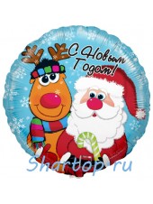Фольгированный шар с гелием "С Новым Годом, Дед Мороз и Олень" 46 см