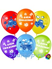 Воздушные шары "Синий Трактор, с Днем Рождения"
