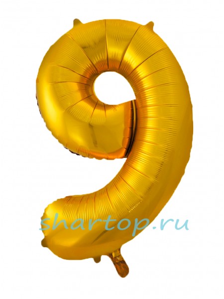 Фольгированный шар с гелием "Цифра 9 Золото" 102 см