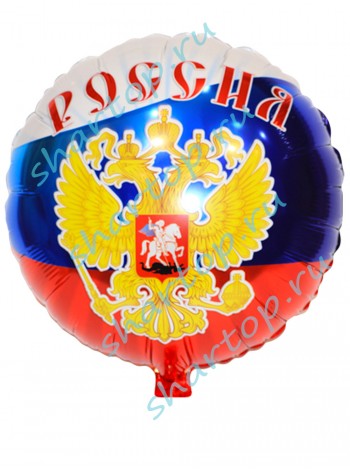 Фольгированный шар  "Россия"