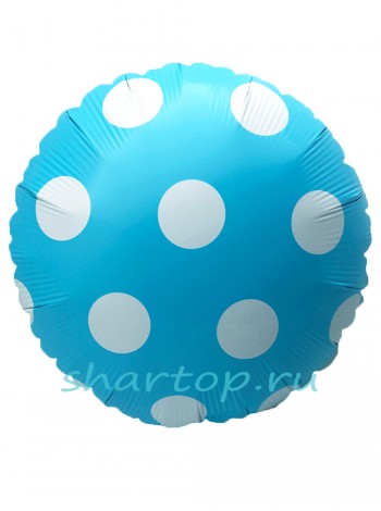 Фольгированный шар круг "Точки Голубой"