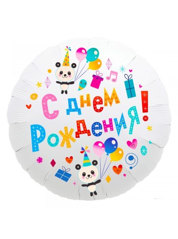Фольгированный шар с гелием "С днем Рождения, панды" 