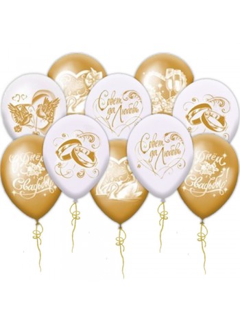 Воздушные шары На Свадьбу белые-золотые